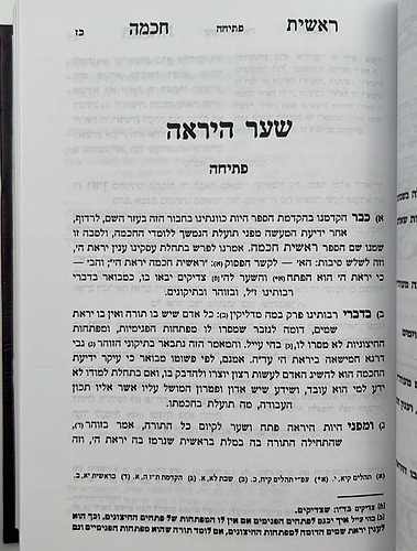 ראשית חכמה השלם - ג' כרכים מנוקד פורמט קטן / ולדמן
