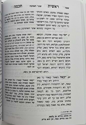 ראשית חכמה השלם - ג' כרכים מנוקד פורמט קטן / ולדמן
