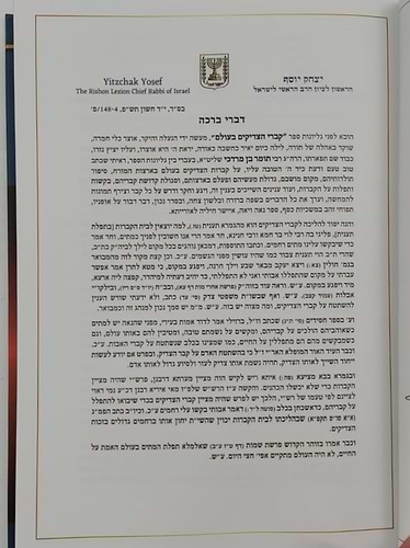 קברי צדיקים בעולם / ארצות ערב
