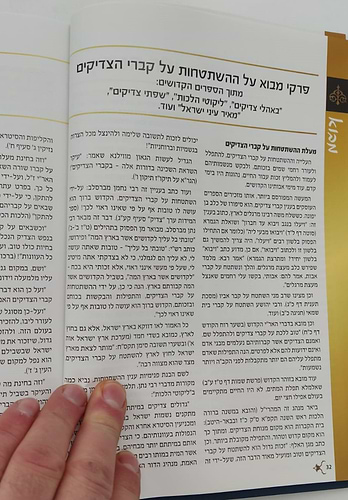 קברי צדיקים בעולם / ארצות ערב