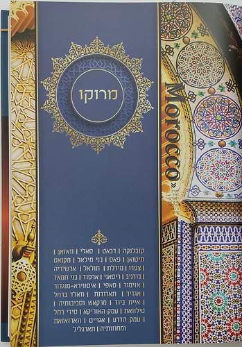 קברי צדיקים בעולם / ארצות ערב