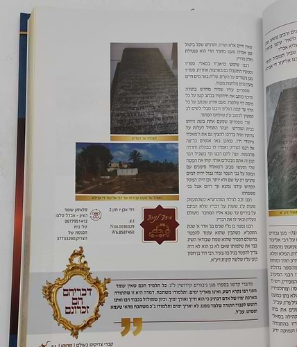 קברי צדיקים בעולם / ארצות ערב