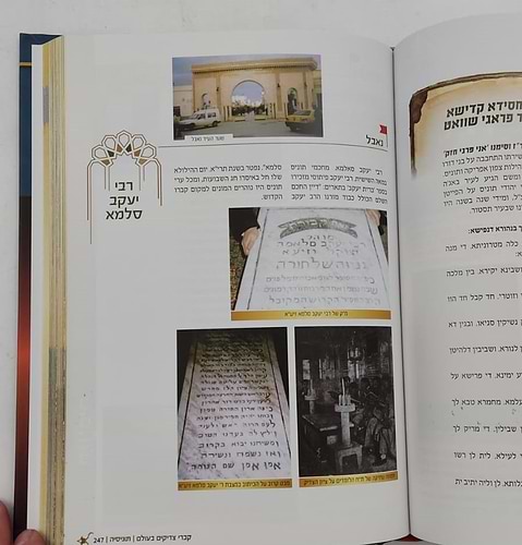 קברי צדיקים בעולם / ארצות ערב