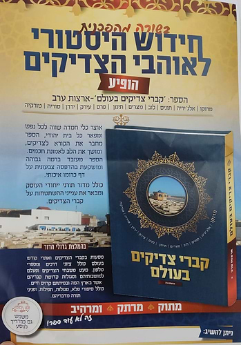 קברי צדיקים בעולם / ארצות ערב