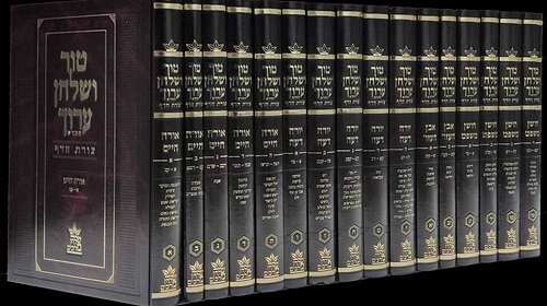 טור ושולחן ערוך צורת הדף - שולחן מלכים סט טז' כרכים / פורמט ענק ביותר!