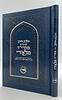 מגילת אסתר - עם פירוש מהרי״ד מלאדי / נכד הצמח צדק