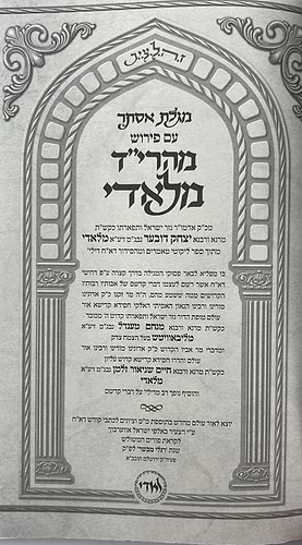 מגילת אסתר - עם פירוש מהרי״ד מלאדי / נכד הצמח צדק