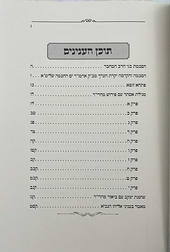 מגילת אסתר - עם פירוש מהרי״ד מלאדי / נכד הצמח צדק
