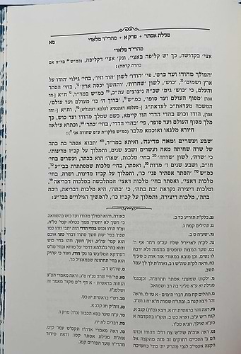 מגילת אסתר - עם פירוש מהרי״ד מלאדי / נכד הצמח צדק