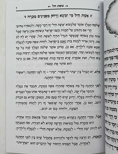 פרק אשת חיל מבואר / הרב רונן חזיזה שליט