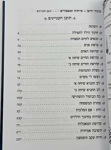 בצור ירום - שיחות ומאמרים / הרב יורם מיכאל אברג'ל זצוק