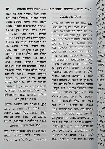 בצור ירום - שיחות ומאמרים / הרב יורם מיכאל אברג'ל זצוק