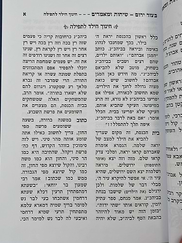 בצור ירום - שיחות ומאמרים / הרב יורם מיכאל אברג'ל זצוק