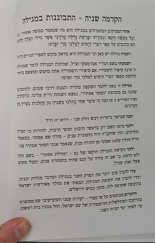 היה בשושן - חשיפת מאורעות פורים / ממדרשי חז