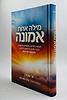 מילה אחת אמונה / א. שטרן