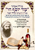 מגילת אסתר - עוד יוסף חי / בן איש חי
