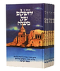 ירושלים של מעלה - ה' כרכים / מנחם גץ