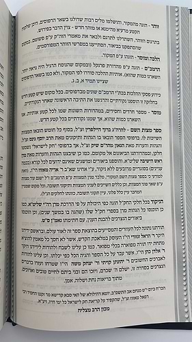 חוק לישראל איש מצליח ה' כרכים / פורמט קטן