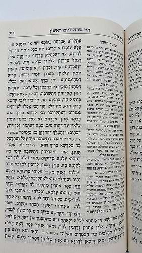 חוק לישראל איש מצליח ה' כרכים / פורמט קטן