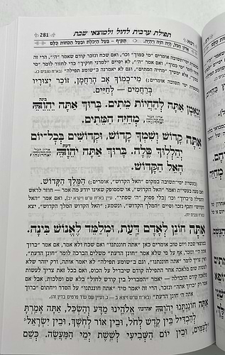 סידור עוד יוסף חי - פורמט גדול / ע