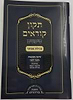 תיקון קוראים סימנים - מגילת אסתר / כ"ר פורמט בינוני