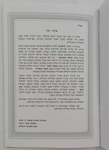 תיקון קוראים סימנים - מגילת אסתר / כ