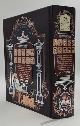 תנא דבי שמעון הצדיק - הכהן הגדול זיע