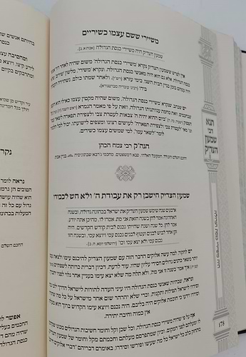 תנא דבי שמעון הצדיק - הכהן הגדול זיע