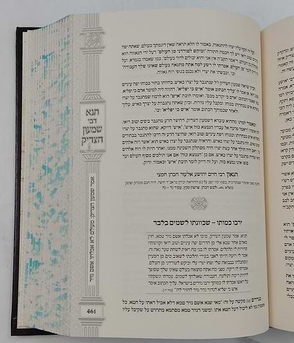 תנא דבי שמעון הצדיק - הכהן הגדול זיע