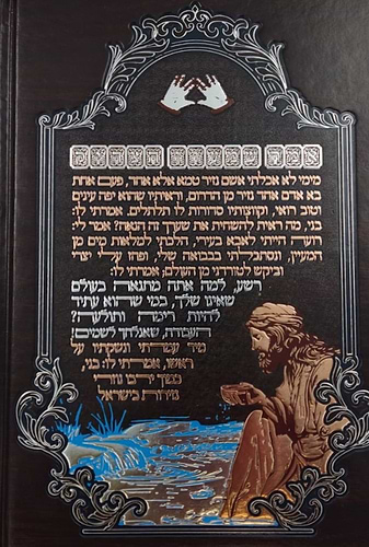 תנא דבי שמעון הצדיק - הכהן הגדול זיע