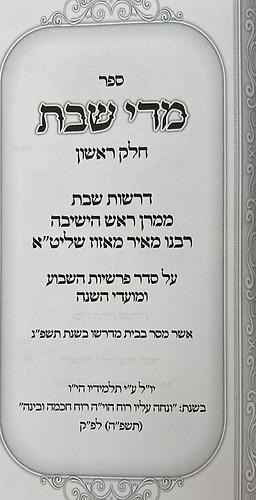 ספר 'מידי שבת' הרב מאיר מאזוז