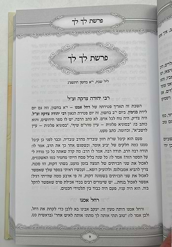 ספר 'מדי שבת' הרב מאיר מאזוז