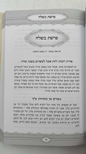 ספר 'מדי שבת' הרב מאיר מאזוז