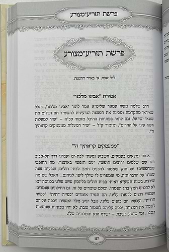 ספר 'מדי שבת' הרב מאיר מאזוז