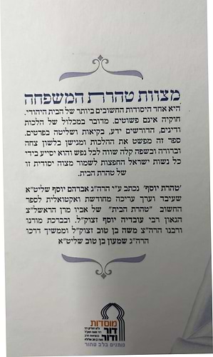 טהרת יוסף - פורמט קטן / מוסדות דור ודור