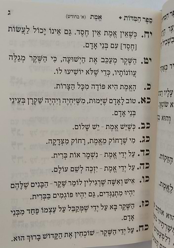 ספר המידות - לרבינו נחמן מברסלב זיע