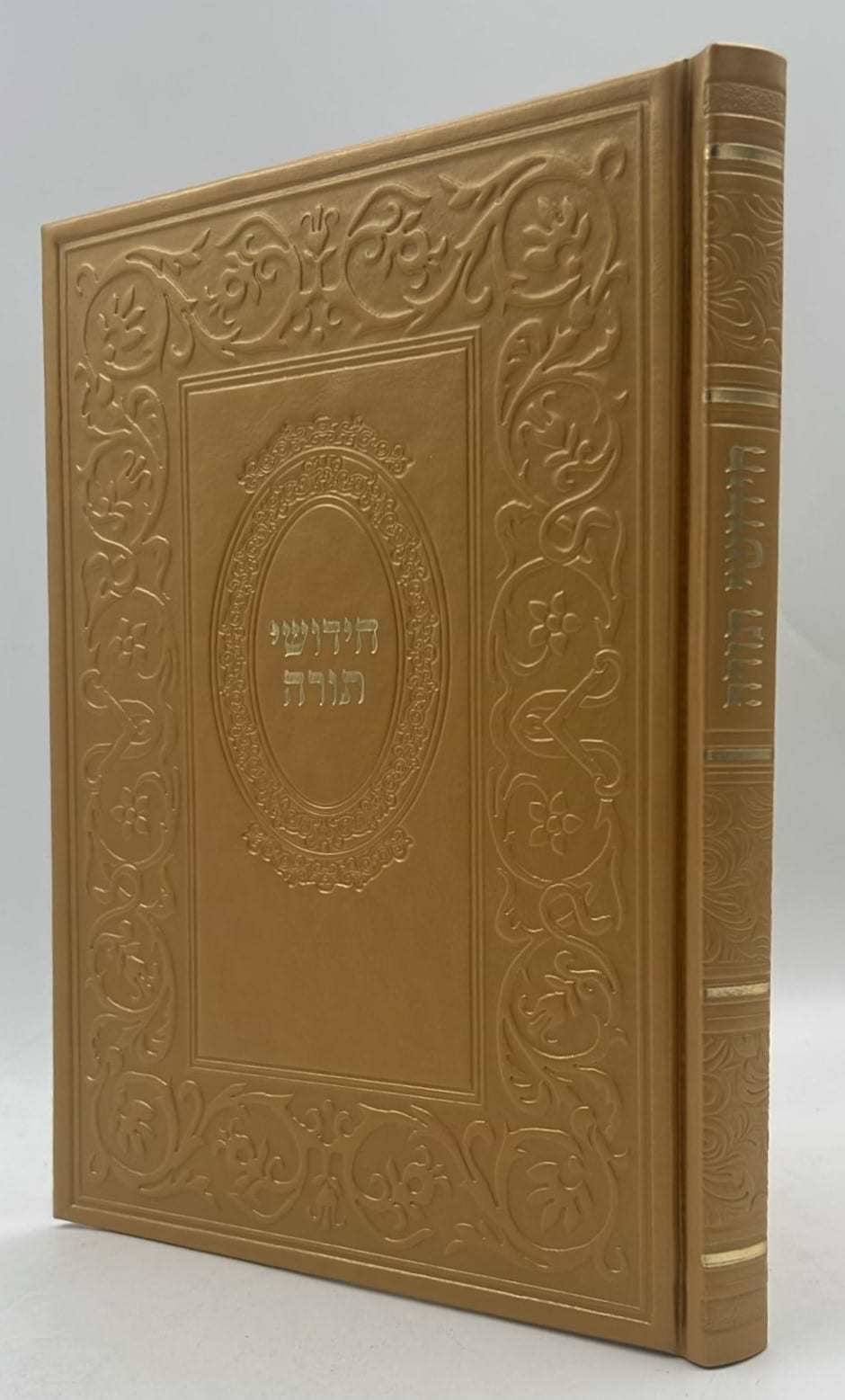 ספר חידושי תורה כריכה דמוי עור (PU) / חום בהיר מטאלי