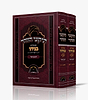 תיקוני הזוהר עם פירוש בניהו המבואר - סט ב' כרכים / בן איש חי