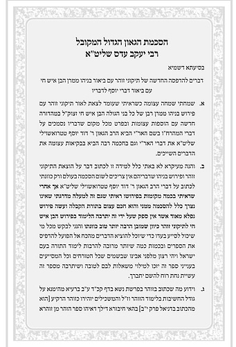 תיקוני הזוהר עם פירוש בניהו המבואר - סט ב' כרכים / בן איש חי