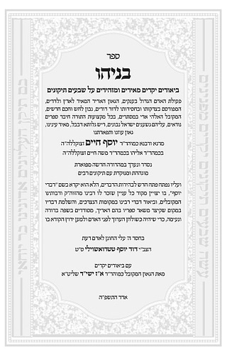 תיקוני הזוהר עם פירוש בניהו המבואר - סט ב' כרכים / בן איש חי