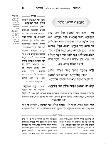 תיקוני הזוהר עם פירוש בניהו המבואר - סט ב' כרכים / בן איש חי