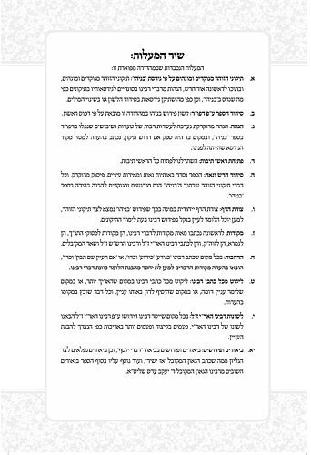 תיקוני הזוהר עם פירוש בניהו המבואר - סט ב' כרכים / בן איש חי