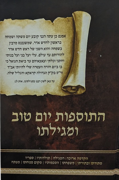 התוספות יו