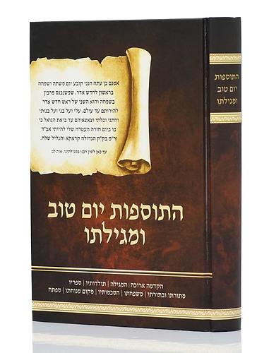 התוספות יו