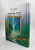 ויתנו לך כתר מלוכה / הרבנית י. ניישטאט