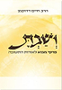 ושבת - על אורות התשובה / הרב חיים דרוקמן זצוק"ל