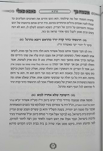 אשמח בך באבא סאלי / רבי ישראל אביחצירא זיע