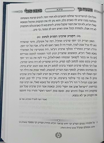 אשמח בך באבא סאלי / רבי ישראל אביחצירא זיע