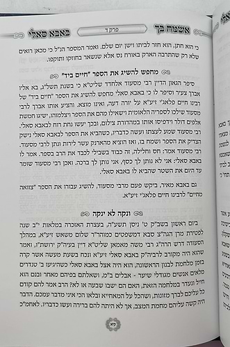אשמח בך באבא סאלי / רבי ישראל אביחצירא זיע