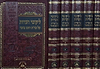 ליקוטי הערות ה' כרכים / על שו"ת חתם סופר